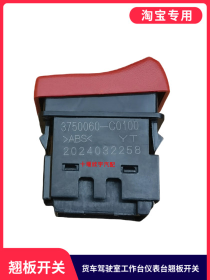 Dongfeng Tianlong Tianjin Hercules 3 링 워크 벤치 스위치 트럭 수정 된 대시 보드 로커 스위치에 적합합니다. Dongfeng Tianlong Tianjin Hercules 3 링 워크 벤치 스위치 트럭 수정 된 대시 보드 로커 스위치에 적합합니다.