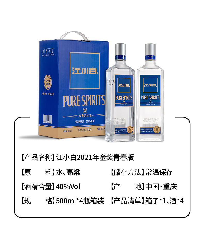 江小白高粱酒纯粮食酒白酒银盖40度500ml*4