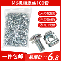 M6 crown network enclosure screw totem server power amplifier alignment wire rack switch cross buckle type screws