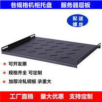 Thickened cabinet laminate tray pallet 19 inch server totem partition wide 485 fixed plate enclosure accessories