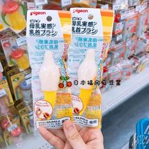 Spot Japanese local procurement of pigeon breast milk Real sense wide-caliber bottle special nipple brush 1 pack