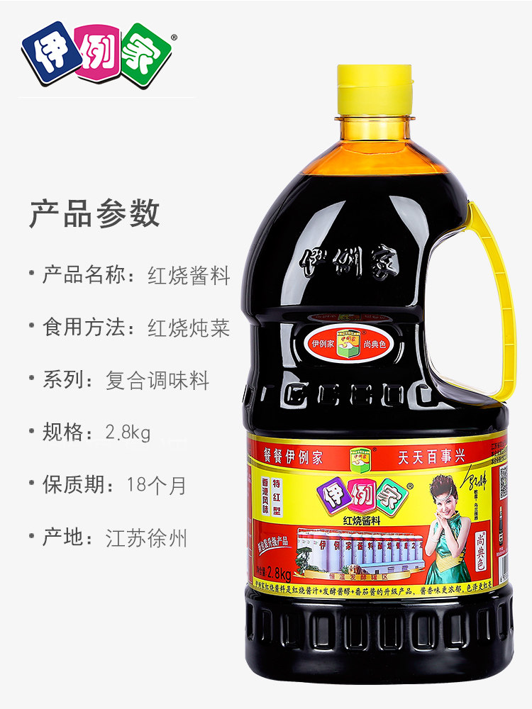 淘宝伊例家红烧老抽酱油2.8kg大桶装