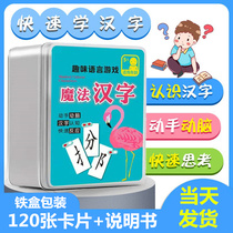 Magic Chinese character card spelling of the partial combination literacy card early education potential development brain kindergarten game