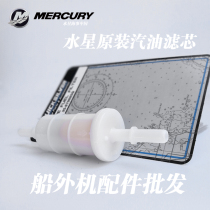 Mercury outboard engine gasoline filter element filter impurity protection oil circuit original maintenance accessories gasoline filter oil grid