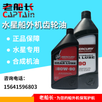 Mercury outboard gear oil imported special engine original parts Mercury transmission oil original US