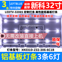 Xinke 32 inch LEDTV-3206S light bar XK031D C-Z32-3X6-6C1B 6-light aluminum backlight light bar