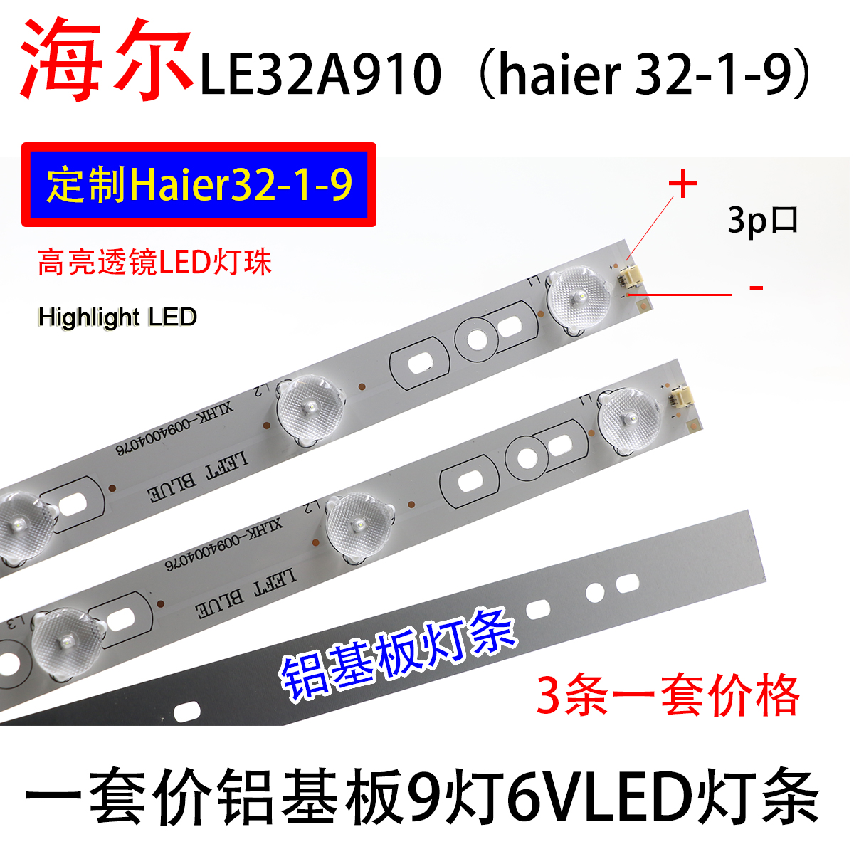 Haier LE32A910 light bar haier 32-1-9 LE32A390 9 light LCD TV backlit aluminum light strip