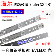 haier LE32A910 light bar haier 32-1-9 LE32A390 9 light LCD TV backlit aluminum light bar