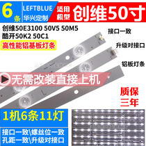 Skyworth 50E3100 50V5 50M5 light strip GJD500611002-X2-RL X3-R aluminum substrate light strip