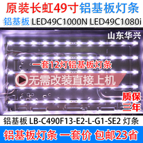 Changhong LED49C1000N Light Bar LED49C1080N Light bar LB-C490F13-E2-L-G1-SE2 Light Bar