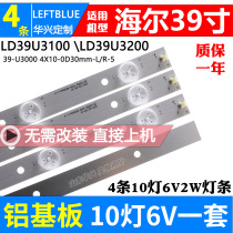 Haier LD39U3200 Light Bar LD39U3100 Light Bar 39-U3000 4X10-0D30mm-L R-5