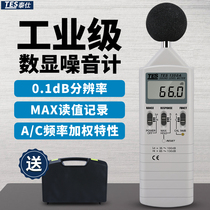 Taishi TES1350A decibel Instrument Professional noise testing instrument noise measurement sound level volume detection