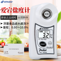 Japanese Ai Tan PAL-SALT food Aito salinity meter soup brine concentration tester measuring instrument SALT detector