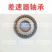 Beijing Jeep 212 2023 2032 2033 Battle flag gladiator warrior pickup basin angle tooth differential bearing
