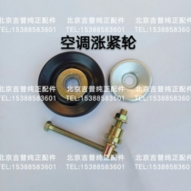 Beijing Jeep 212 accessories 2023 2024 2032 2033 Battle flag Gladiator air conditioning tensioner