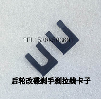 BAIC 2020 2023 2024 2032 Battle flag gladiator rear wheel change disc brake hand brake cable clip