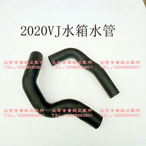 Beijing Jeep 2020VJ2020VAJ2020VE water tank upper and lower water pipes