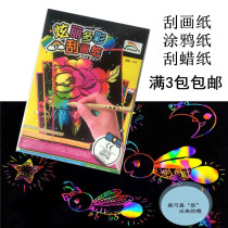 3 packs of Shanghai painting hand-painted scratch paper 16K 8K 4K graffiti book manual scratch book