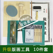 Printmaking tool set wood board rubber plate Marley ink wood carving knife Ma Lian roller collection ticket material beginner