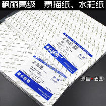 feng li watercolor paper 4K watercolor paper 350G 300G 230G 180G import watercolor paper