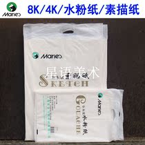 Marley brand sketching paper 8K 4K gouache paper art paper drawing paper exam special drawing paper 2 packs