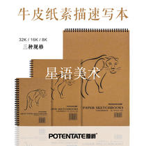 Zunjue cowhide sketches sketchbook design sketches 16K 32K 8K 50 pages 80g
