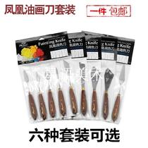 Phoenix palette knife E5420 oil painting knife set 5 sets of paint knife brush oil painting shovel oil painting creation tool