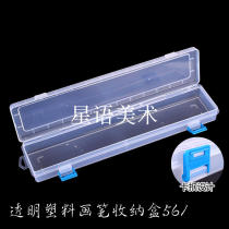 Transparent brush storage box gouache pen box watercolor oil painting pen box art tool box 562 transparent