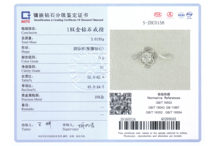 038克拉si/de 18k金 国检证书