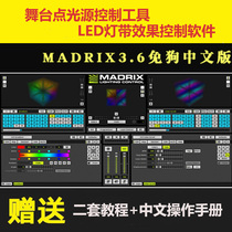 Sir McJazz madrix3 6 Software HD video tutorial Getting started to the mastery tutorial Bar LED light belt control