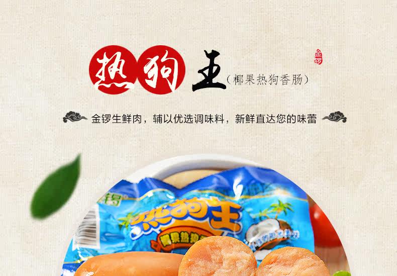 金锣热狗王椰果热狗香肠40g*60袋 小烤肠火腿肠零食整箱批发包邮