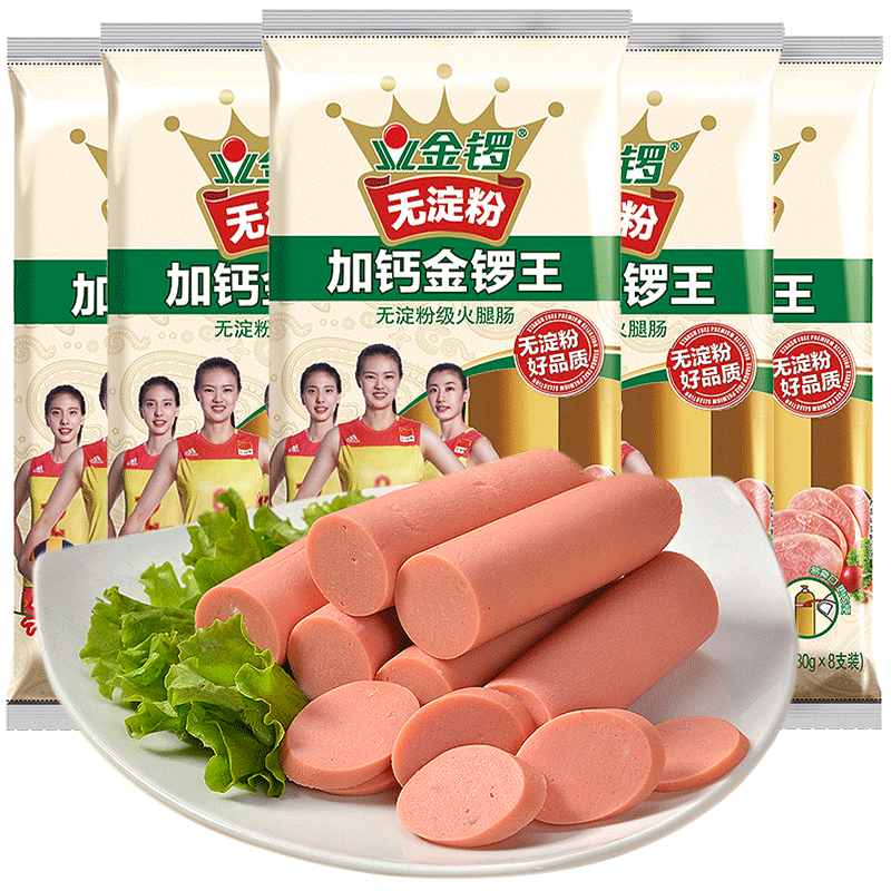 金锣无淀粉加钙30g*40支 金锣王火腿肠肉类香肠旅游休闲零食 包邮