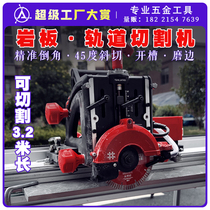 Ishii rock plate track cutting machine waterjet automatic tile stone 45 degree chamfering artifact slotting large plate guide rail