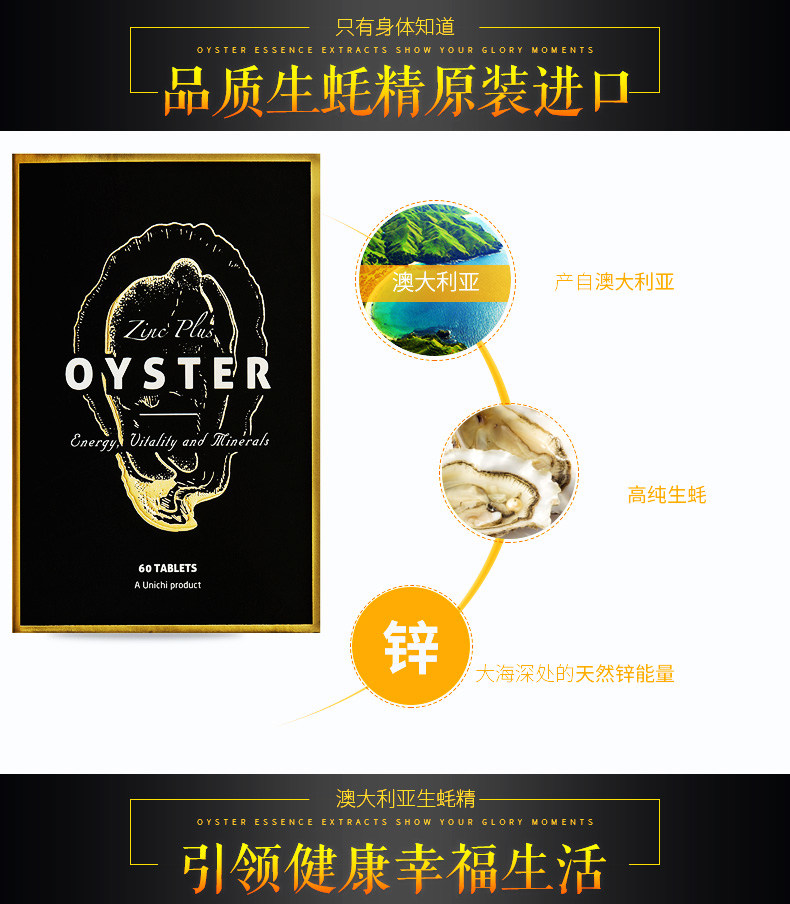 澳洲进口代购 unichi 生蚝精华oyster extract 男性补充体力 60粒