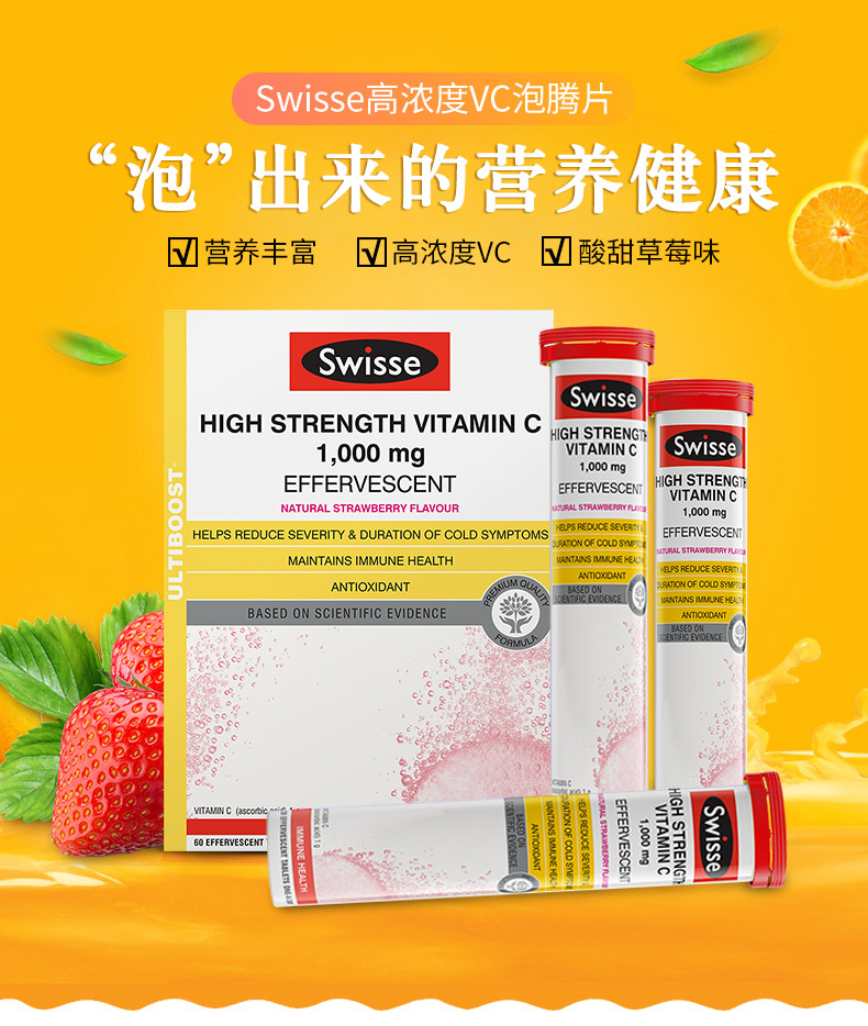 澳洲进口Swisse维c泡腾片60粒