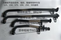 Zongshen Fukuda Universiade Loncin Wangjiang motorcycle tricycle 150 175 200 Universal upper section exhaust pipe front section