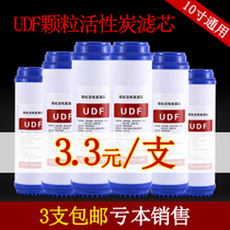 Water purifier filter core 10 inch UDF universal grain front active carbon for household tap water filtration compression char
