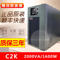 Santak C2K UPS uninterruptible power supply 2000VA 1600W online built-in battery voltage stabilization