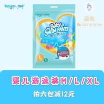 Kayumi baby swimming M L XL waterproof does not expand