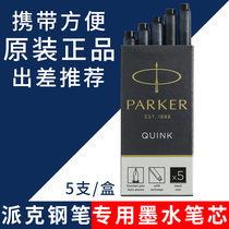 Parker pen ink refill hardcover hot-selling black Parker ink cartridge Disposable ink cartridge ink refill