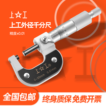 The high accuracy of the mechanical micrometer thickness measurement spiral microscopic instrument of 0-25-50-75MM mechanical diameter is 0 01MM