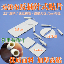 Internal anti-pin non-woven patch Loctite all-day Kangtian Changfu rehabilitation massage instrument Electrode sheet Physiotherapy patch