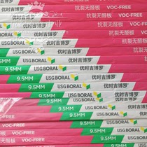 USG Boral hardcover crack resistance 0 formaldehyde villa ceiling gypsum board 1200*2000*9 5mm Original Lafarge