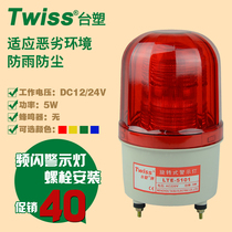 Formosa plastic LTE-5101 strobe LED warning light workshop signal lamp Guard alarm light bolt fixing