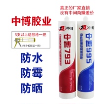 Glass glue Tasteless environmental protection formaldehyde-free household toilet toilet floor drain Waterproof leak-proof glue edge sealing