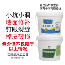Repair wall paste waterproof moisture-proof mildew-proof wall repair artifact White household interior wall repair water-resistant putty powder