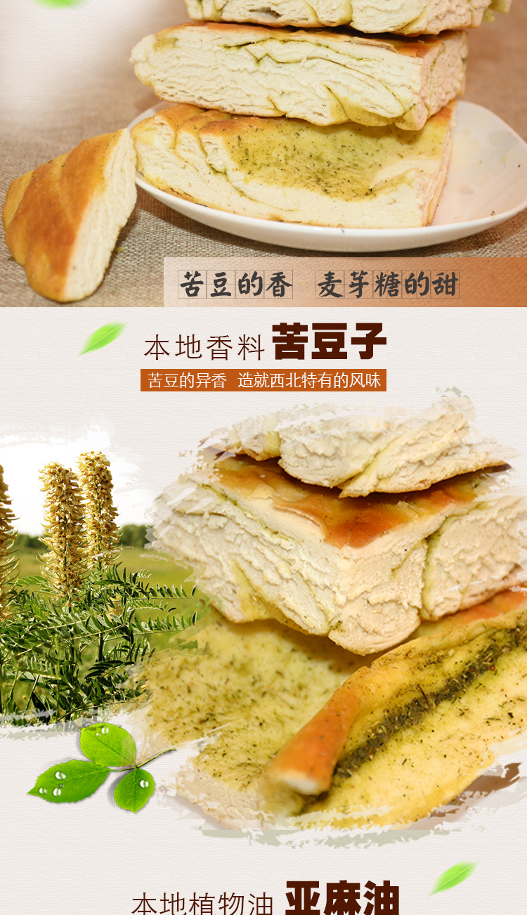 甘肃特产地方特色美食香豆子 庄浪油锅盔传统糕点 苦豆大饼油馍