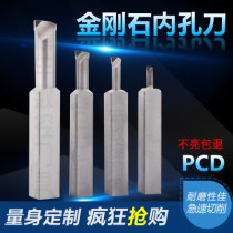 Diamond inner hole turning tool holder CNC lathe tool PCD gem knife White steel tool holder Woodworking aluminum boring tool