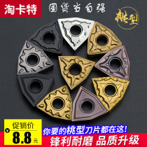 CNC peach car blade WNMG0804 alloy double-sided inner hole outer round head steel parts stainless steel special knife grain