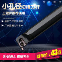 SNGR L08 10 12 small aperture inner and outer cutting tool small diameter inner groove shallow groove digging numerical control tool bar